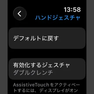 Apple Watch→設定→アクセシビリティ→AssistiveTouch→ハンドジェスチャ