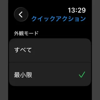 Apple Watch→設定→アクセシビリティ→AssistiveTouch→クイックアクション→最小限