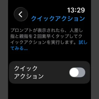 Apple Watch→設定→アクセシビリティ→AssistiveTouch→クイックアクション→オフ