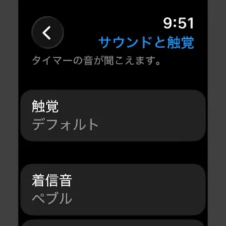Apple Watch→設定→サウンドと触覚