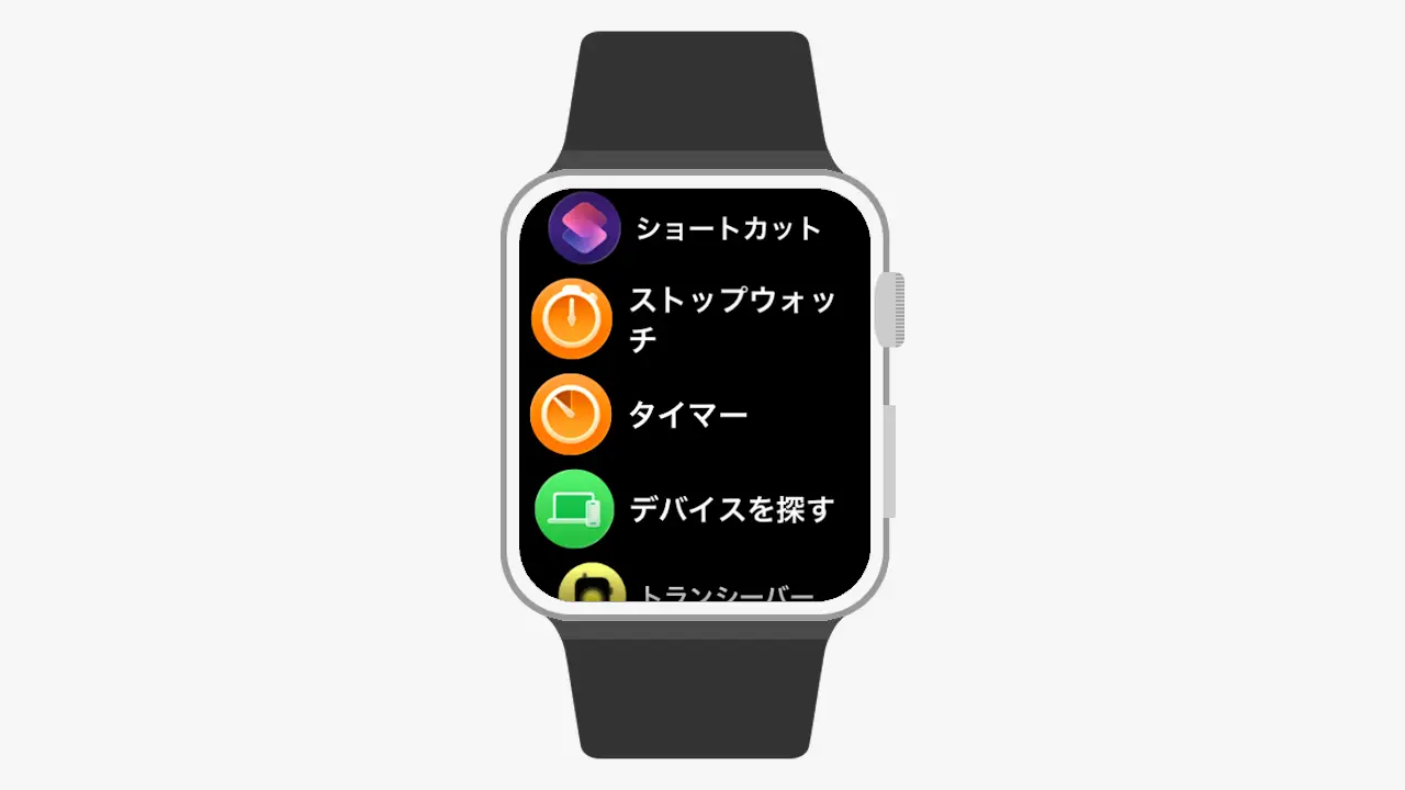 Apple Watchのすべてのアプリで「アプリ名」を表示する方法
