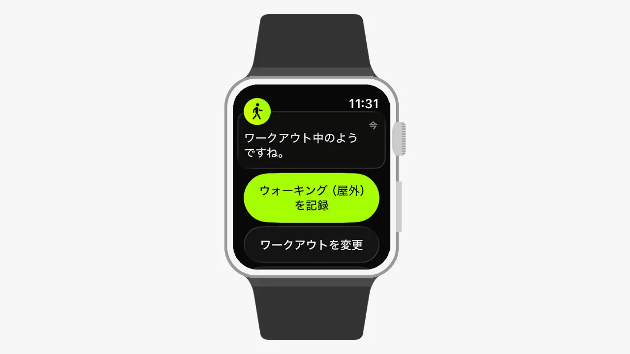 Apple Watchで「ワークアウト中のようですね。」を表示しない方法
