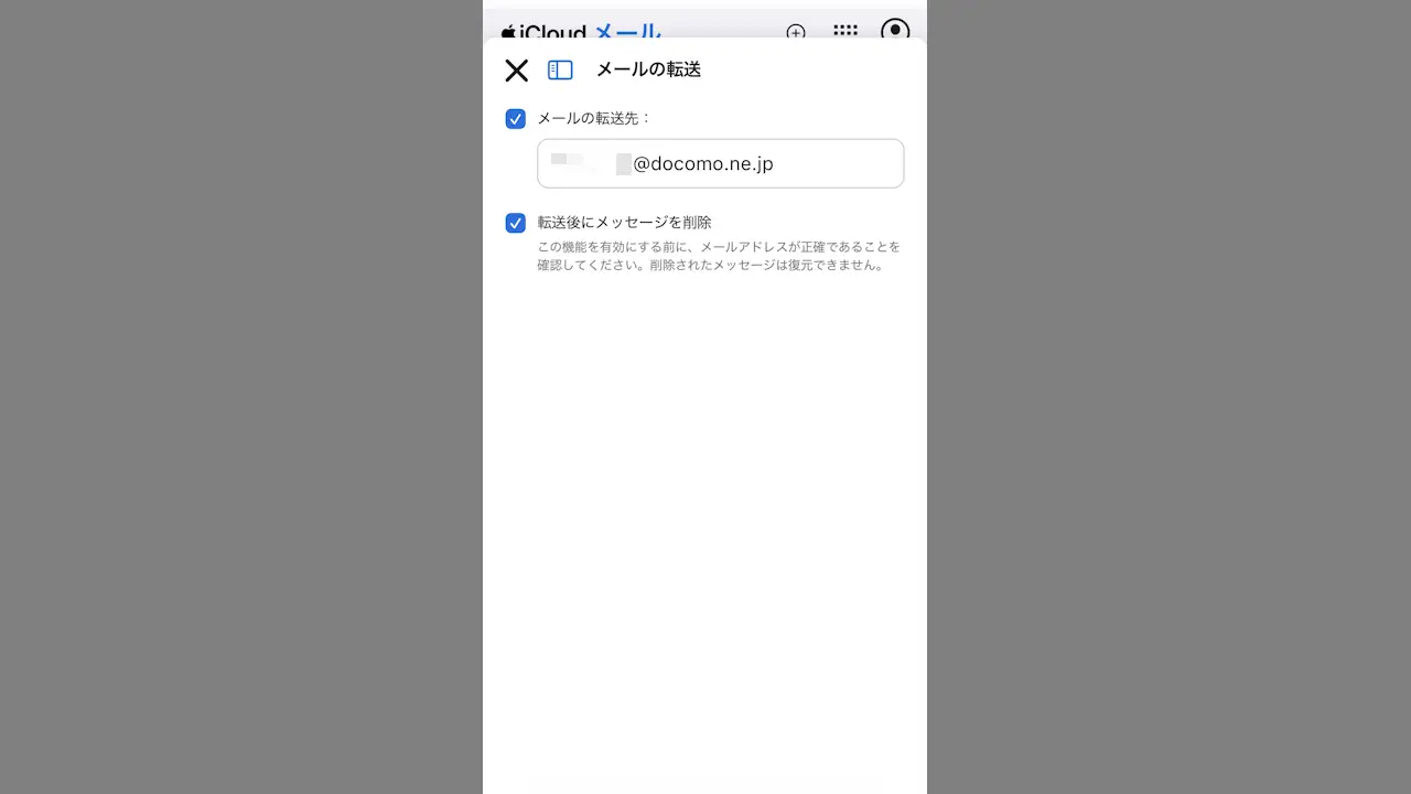 iCloudメールの自動転送を設定する方法