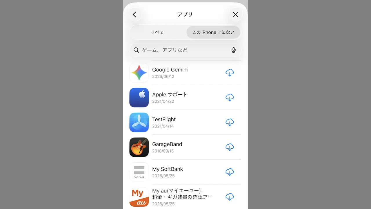 過去にインストールしたiPhone上にないアプリを表示する方法