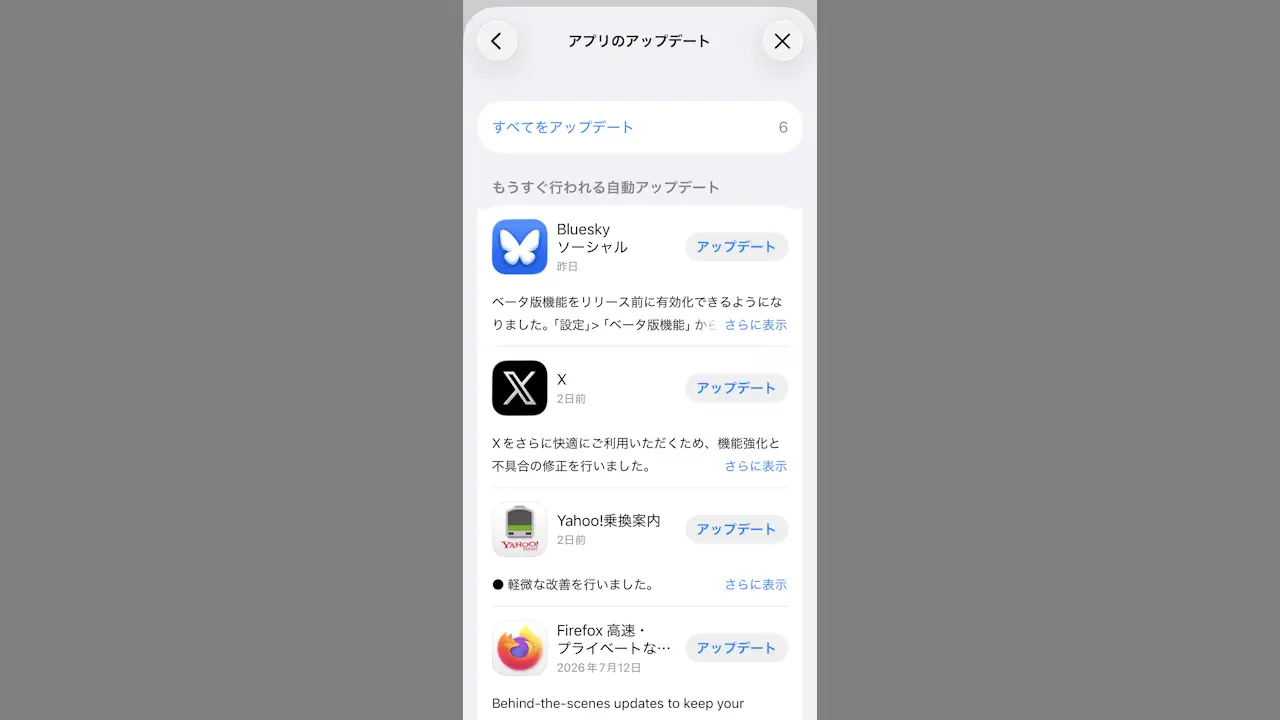 iPhoneアプリのアップデートを自動ダウンロードしない方法