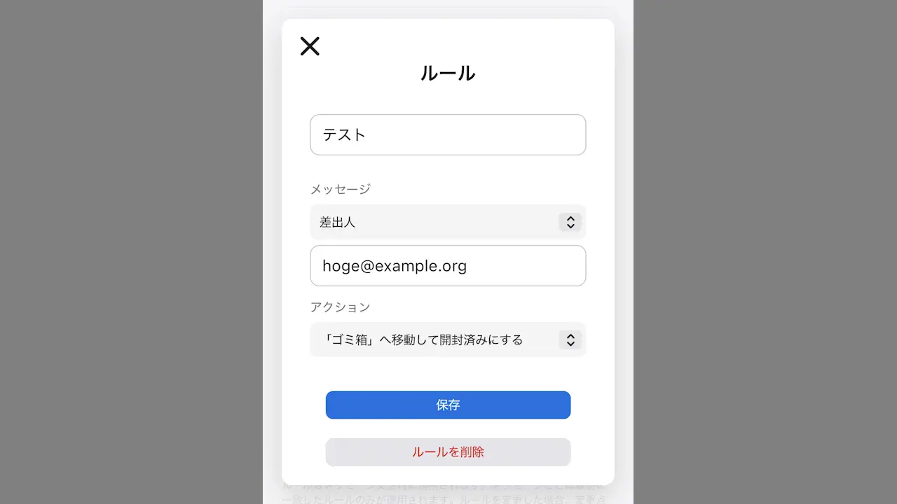 iCloudメールに「フィルタルール」を設定する方法