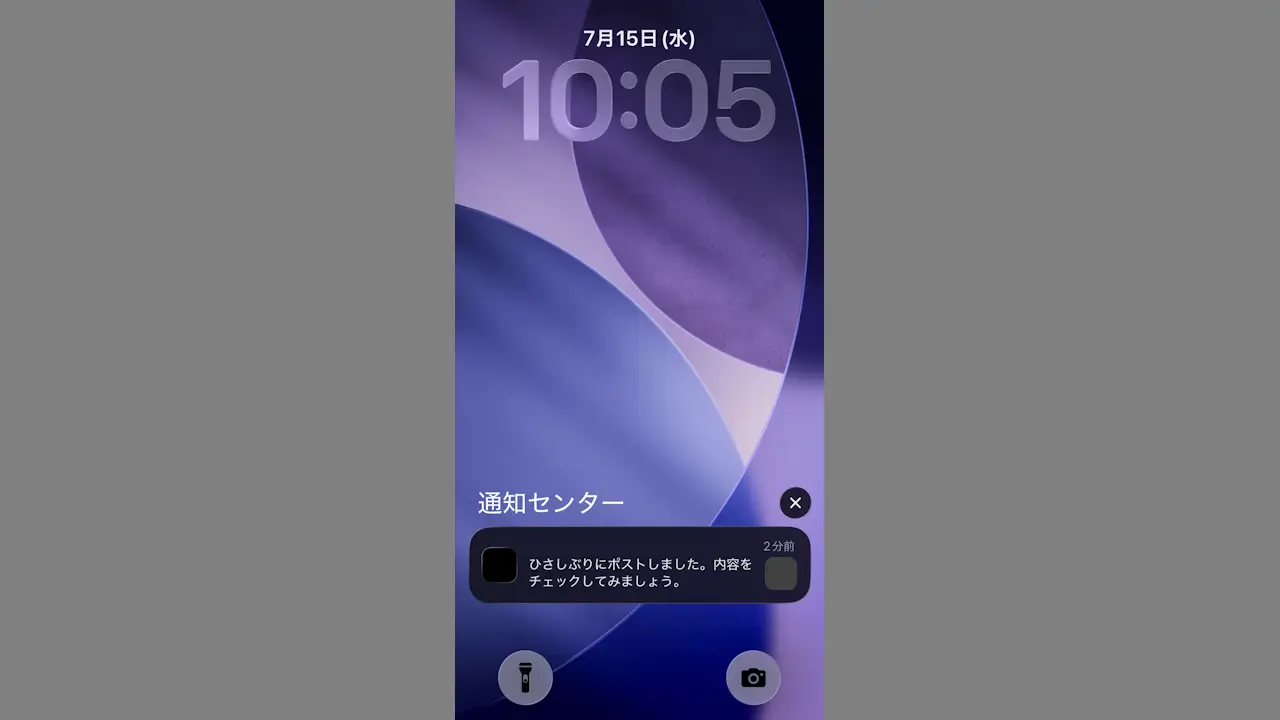 iPhoneで通知を操作する方法【通知センター】