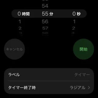 iPhoneアプリ→時計→タイマー