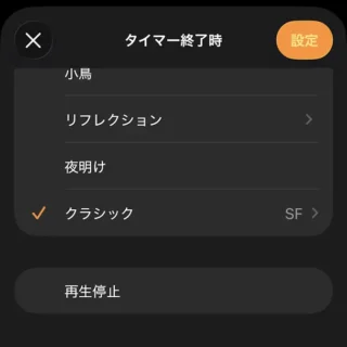 iPhoneアプリ→時計→タイマー→タイマー終了時