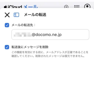 iPhoneアプリ→Safariブラウザ→iCloud→メール→メールボックス→設定→メール転送
