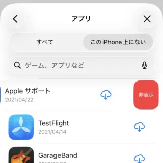 iPhone→App Store→Apple Account→アプリと購入済みアイテム→あなたのアプリ→このiPhone上にない→非表示