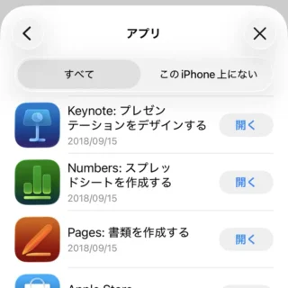 iPhone→App Store→Apple Account→アプリと購入済みアイテム→あなたのアプリ→すべて