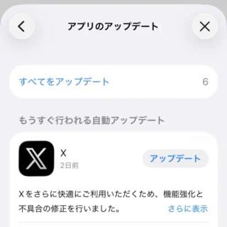 iPhone→App Store→Apple Account→アプリのアップデート