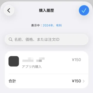iPhone→App Store→Apple Account→アプリと購入済みアイテム→購入履歴