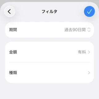 iPhone→App Store→Apple Account→アプリと購入済みアイテム→購入履歴→フィルタ