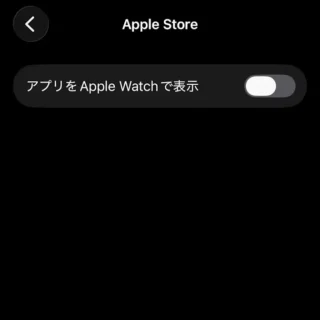 iPhoneアプリ→Watch→マイウォッチ→Apple Watch上にインストール済み→App Store