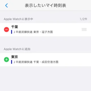 iPhone→‎Yahoo!乗換案内アプリ→設定→表示したいマイ時刻表