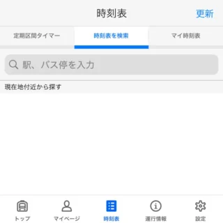 iPhone→‎Yahoo!乗換案内アプリ→時刻表→時刻表を検索