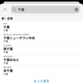 iPhone→‎Yahoo!乗換案内アプリ→時刻表→時刻表を検索→駅、バス停を入力→駅・空港