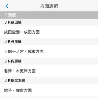 iPhone→‎Yahoo!乗換案内アプリ→時刻表→時刻表を検索→駅、バス停を入力→駅・空港→方面選択
