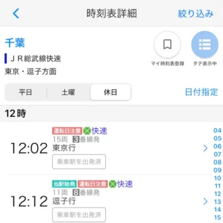 iPhone→‎Yahoo!乗換案内アプリ→時刻表→時刻表を検索→駅、バス停を入力→駅・空港→時刻表詳細