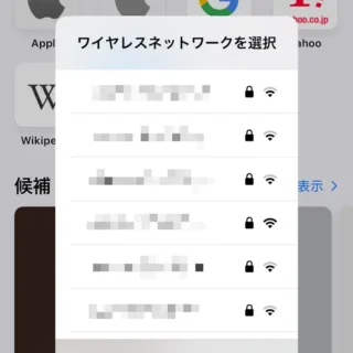 iPhone→ダイアログ→ワイヤレスネットワークを選択