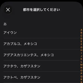 iPhoneアプリ→時計→世界時計→追加