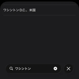 iPhoneアプリ→時計→世界時計→追加→検索