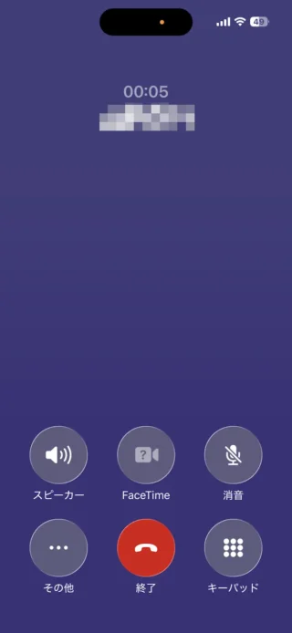 iPhoneアプリ→電話→通話中
