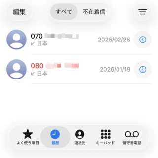iPhoneアプリ→電話→クラシック→履歴