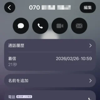 iPhoneアプリ→電話→詳細→着信