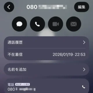 iPhoneアプリ→電話→詳細→不在着信