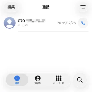 iPhoneアプリ→電話→履歴→受話