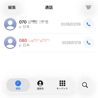iPhoneアプリ→電話→統合→通話