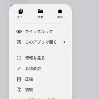 iPhoneアプリ→ファイル→メニュー