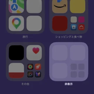 iPhone→アプリライブラリ→非表示