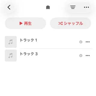 iPhoneアプリ→ミュージック→ライブラリ→曲