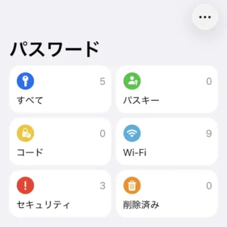 iPhoneアプリ→パスワード