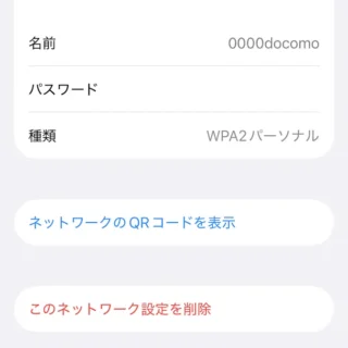 iPhoneアプリ→パスワード→Wi-Fi→アクセスポイント