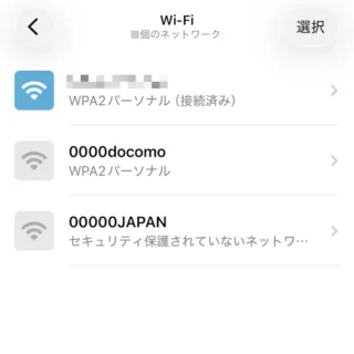 iPhoneアプリ→パスワード→Wi-Fi