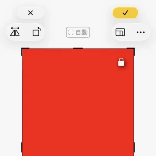 iPhoneアプリ→写真→表示→編集→保存
