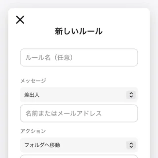 iPhoneアプリ→Safariブラウザ→iCloud→メール→メールボックス→設定→ルール→新しいルール