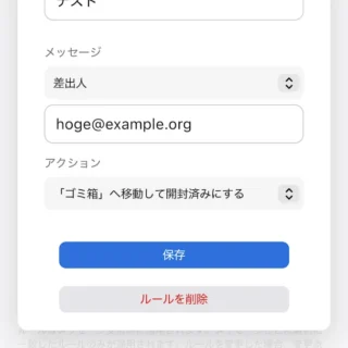 iPhoneアプリ→Safariブラウザ→iCloud→メール→メールボックス→設定→ルール→ルール
