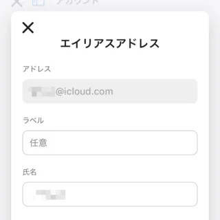 iPhoneアプリ→Safariブラウザ→iCloud→メール→メールボックス→設定→アカウント→エイリアスアドレス