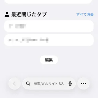 iPhoneアプリ→Safari→スタートページ