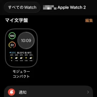 iPhoneアプリ→Watch→マイウォッチ