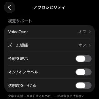 iPhoneアプリ→Watch→マイウォッチ→アクセシビリティ