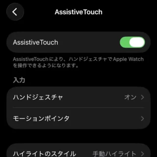 iPhoneアプリ→Watch→マイウォッチ→アクセシビリティ→AssistiveTouch