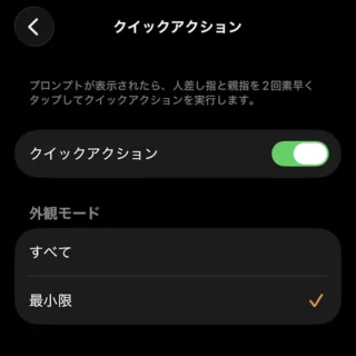 iPhoneアプリ→Watch→マイウォッチ→アクセシビリティ→AssistiveTouch→クイックアクション→最小限