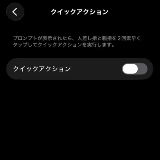 iPhoneアプリ→Watch→マイウォッチ→アクセシビリティ→AssistiveTouch→クイックアクション→オフ